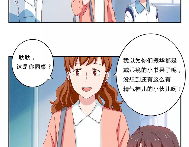 第44话 家长会前见家长-第21话