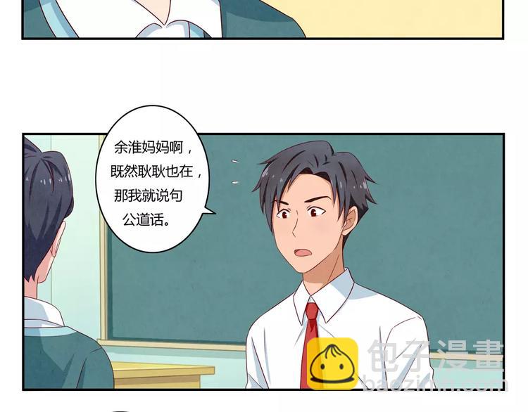 第46话 耿耿，你是好孩子-第23话
