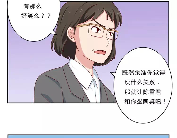 第52话 同桌的她-第29话