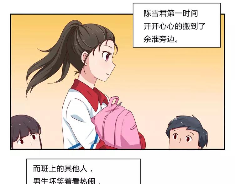第52话 同桌的她-第29话