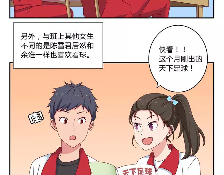 第52话 同桌的她-第29话
