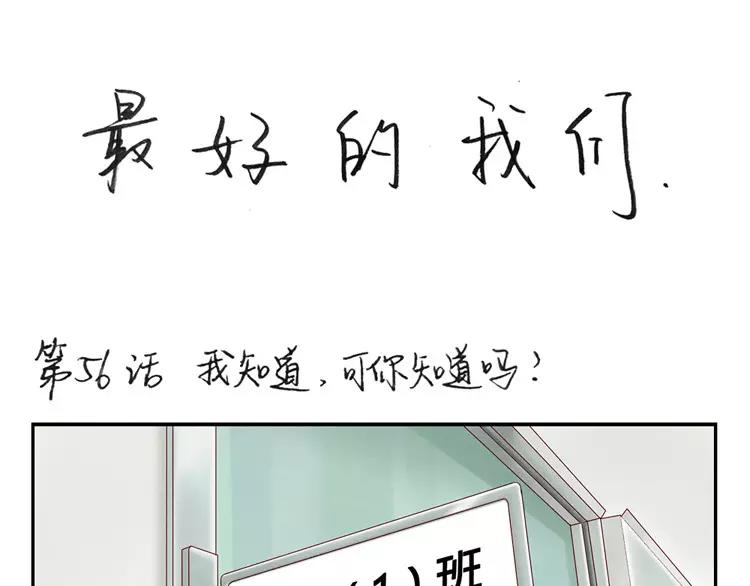 第56话 我知道，可你知道吗-第33话