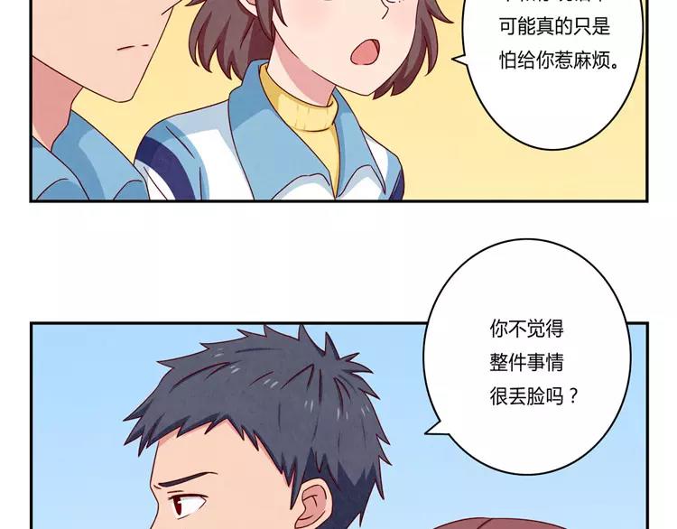 第56话 我知道，可你知道吗-第33话