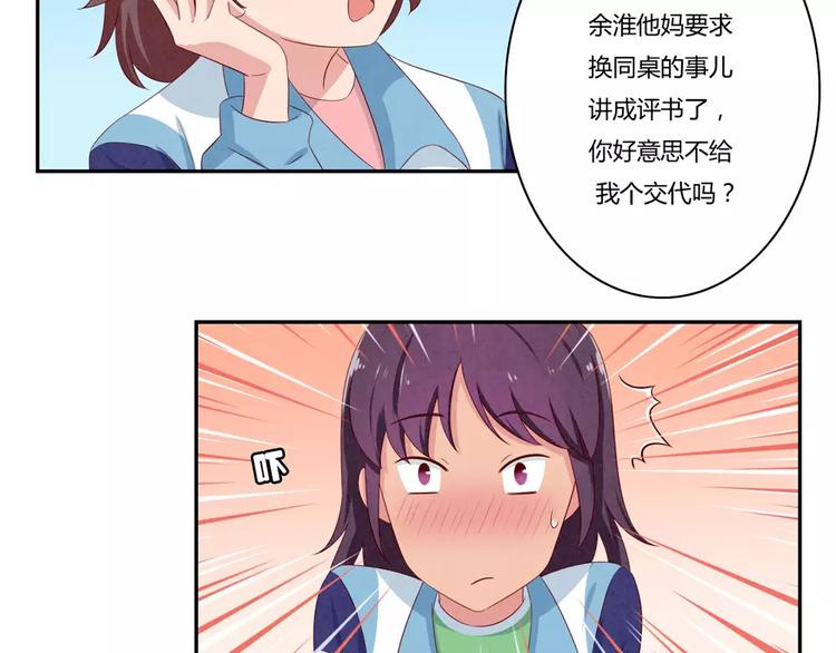 第60话 你&hellip;&hellip;不介意吧？-第37话