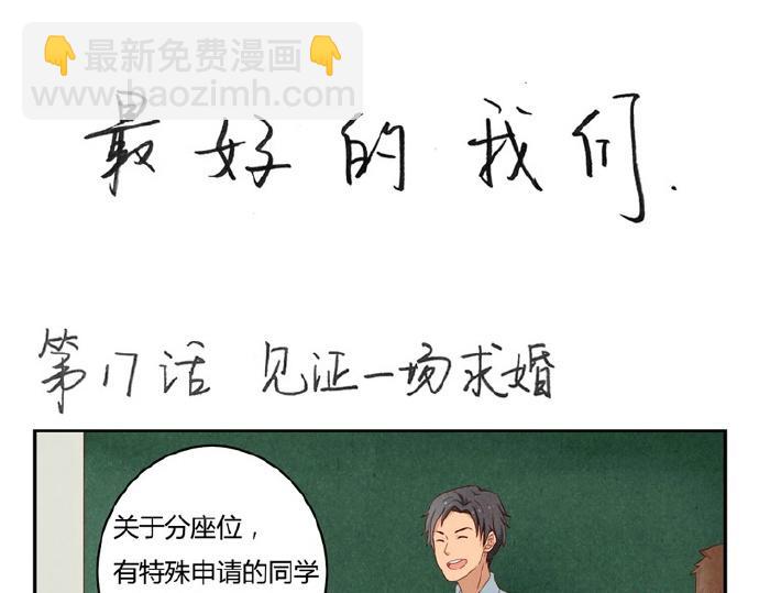 第16-19话 见证一次告白(1/3)-第5话