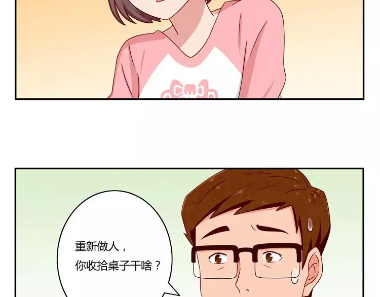 第66话 反正就是不一样-第43话