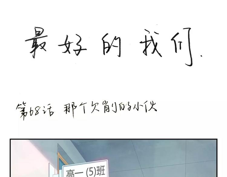 第68话 那个欠削的小伙-第45话