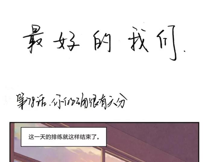 第78话 你的确很有天分-第55话