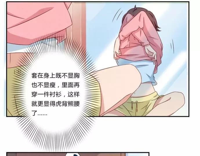 第84话 为悦己者不穿秋裤-第61话