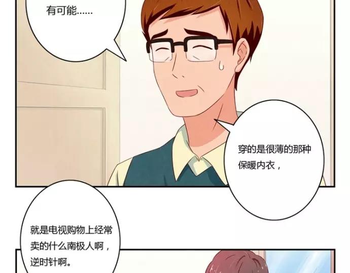 第84话 为悦己者不穿秋裤-第61话