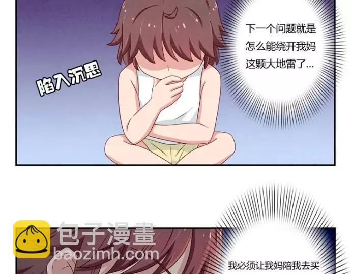 第84话 为悦己者不穿秋裤-第61话