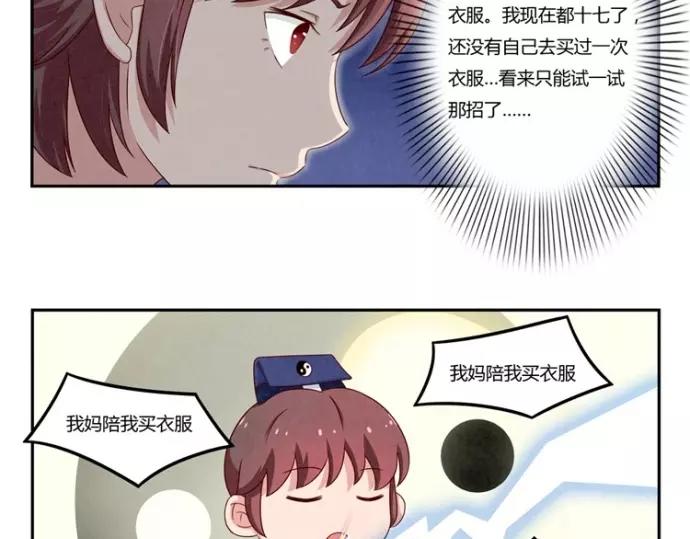 第84话 为悦己者不穿秋裤-第61话