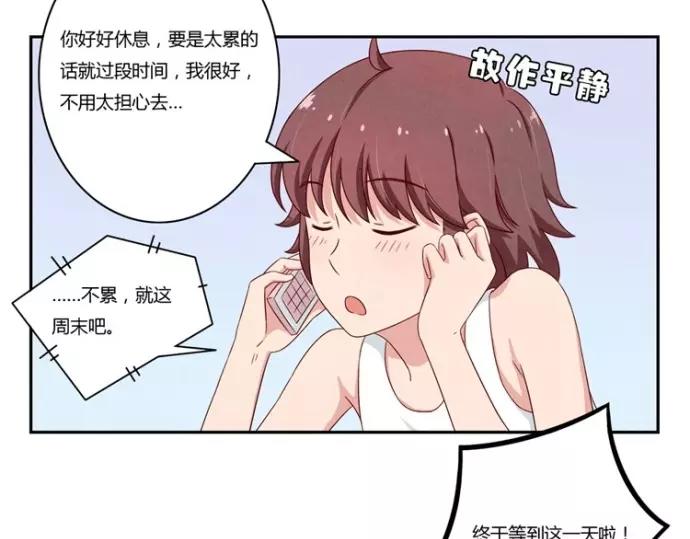 第84话 为悦己者不穿秋裤-第61话