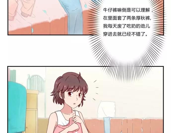 第84话 为悦己者不穿秋裤-第61话