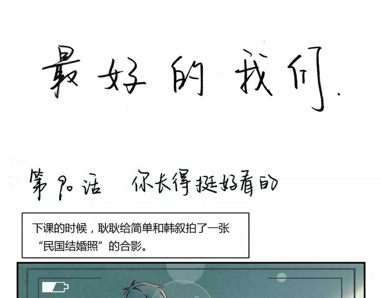 第90话 你长得挺好看的-第67话