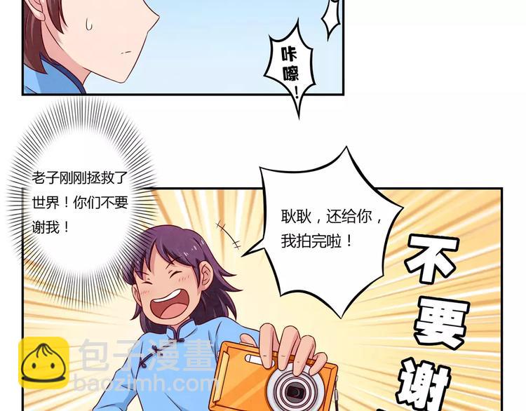 第90话 你长得挺好看的-第67话