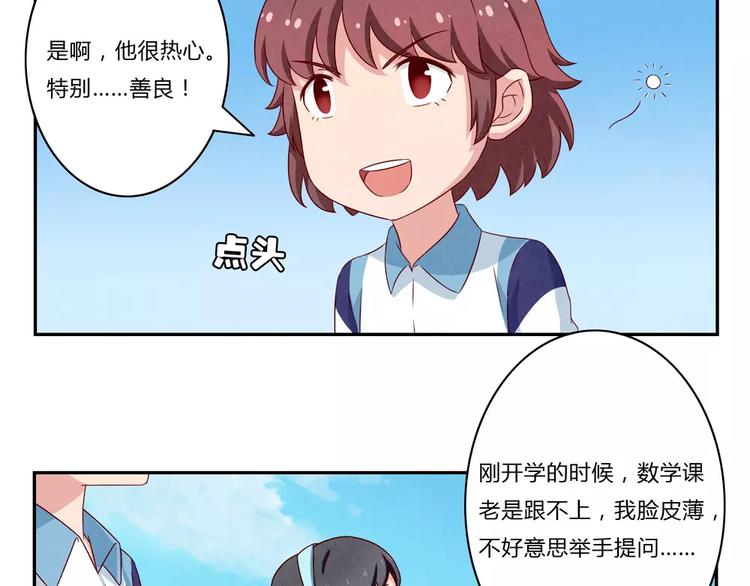 第94话 谁在议论本仙女-第71话
