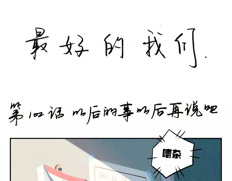 第102话 以后的事以后再说吧-第79话