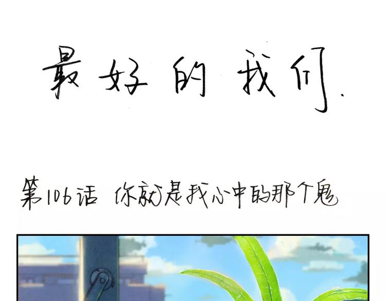 第106话 你就是我心中那个鬼-第83话
