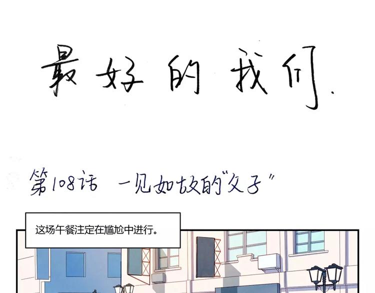 第108话 一见如故的&ldquo;父子&rdquo;-第85话