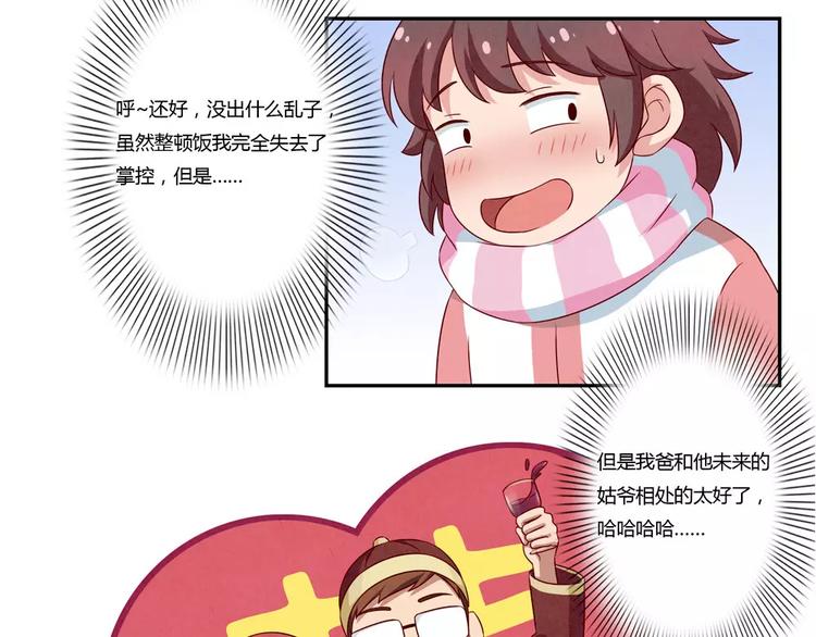 第108话 一见如故的&ldquo;父子&rdquo;-第85话
