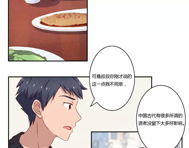 第108话 一见如故的&ldquo;父子&rdquo;-第85话