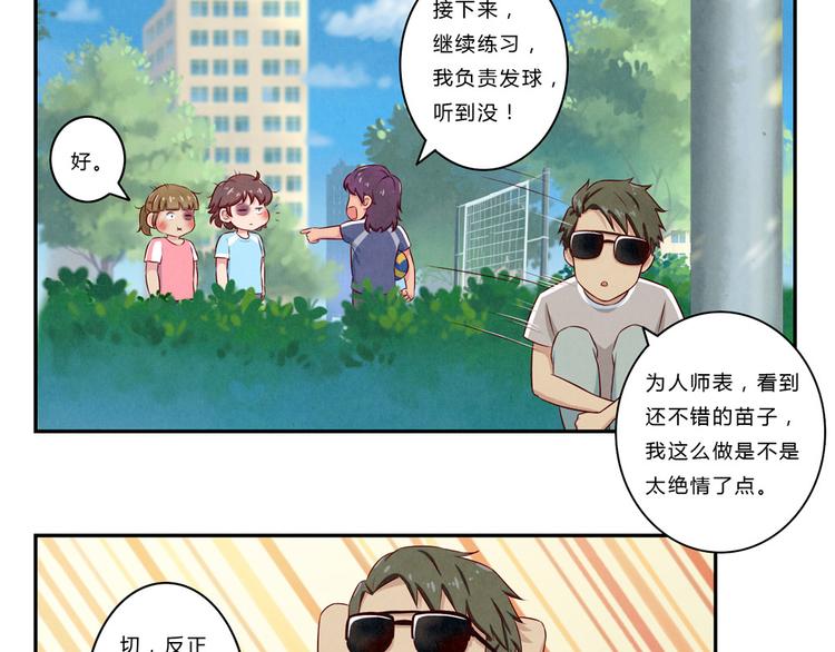 第120话 排球不是这么打的-第97话