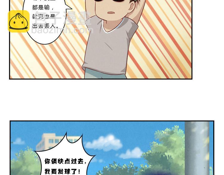 第120话 排球不是这么打的-第97话