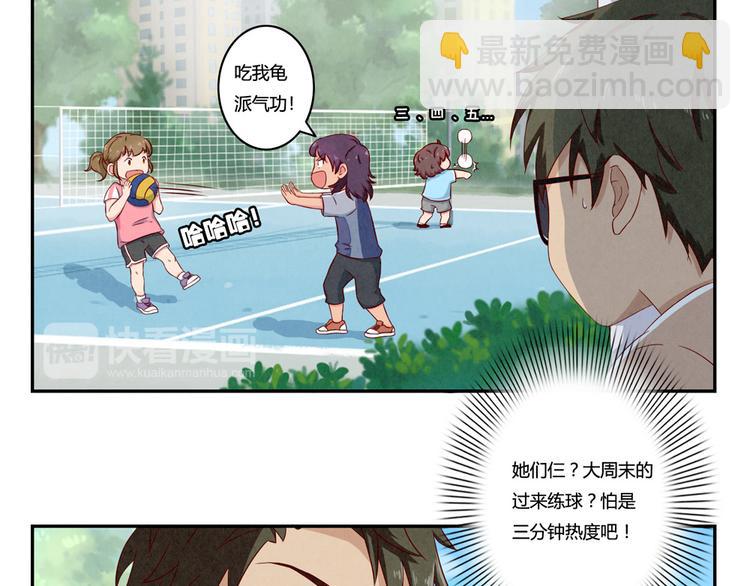 第120话 排球不是这么打的-第97话