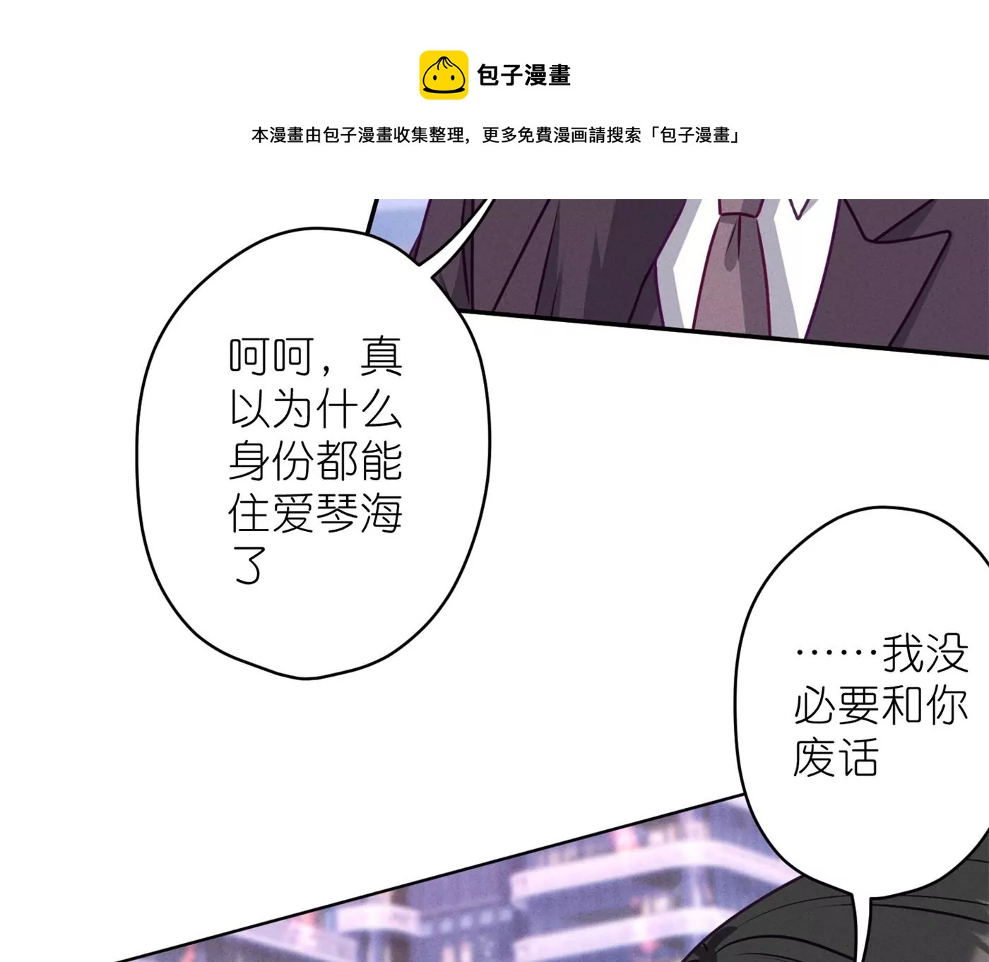 🍲最豪赘婿 龙王殿 第200话 贵贱之分 第49页