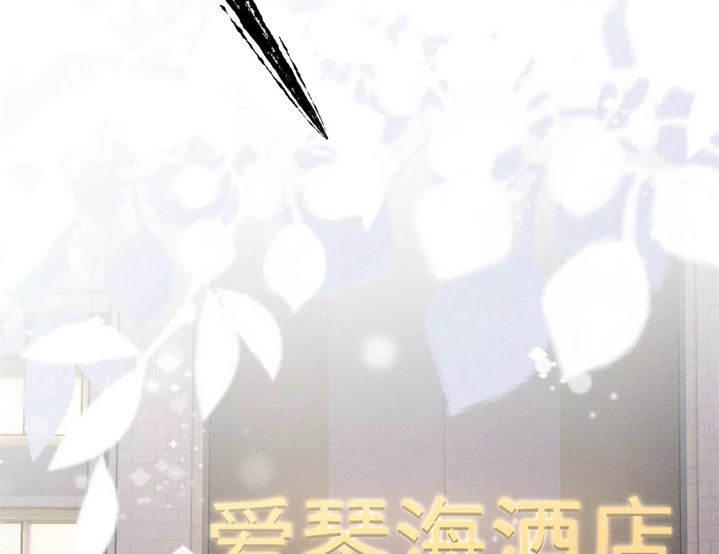 🍲最豪赘婿 龙王殿 第200话 贵贱之分 第8页