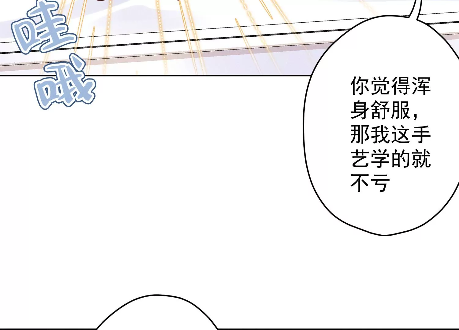 🍲最豪赘婿 龙王殿 第186话 女人的禁忌 第11页