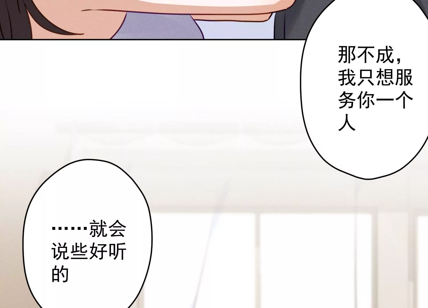 🍲最豪赘婿 龙王殿 第186话 女人的禁忌 第14页