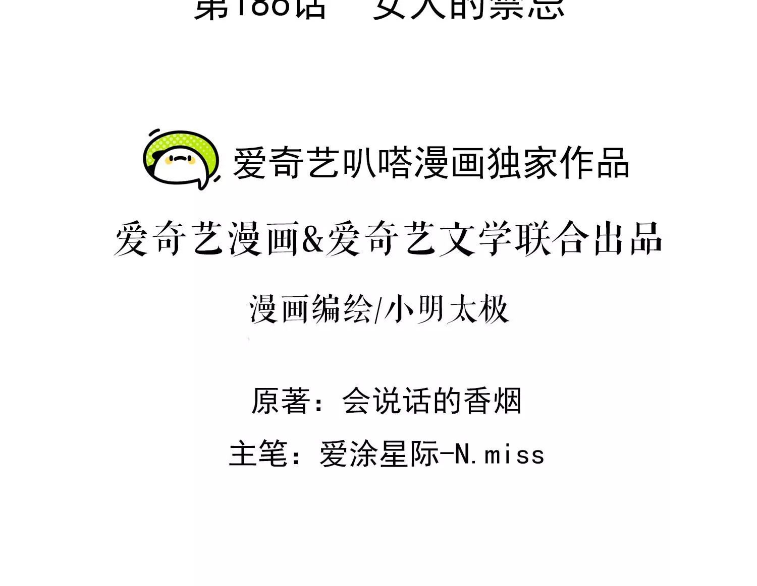 🍲最豪赘婿 龙王殿 第186话 女人的禁忌 第2页