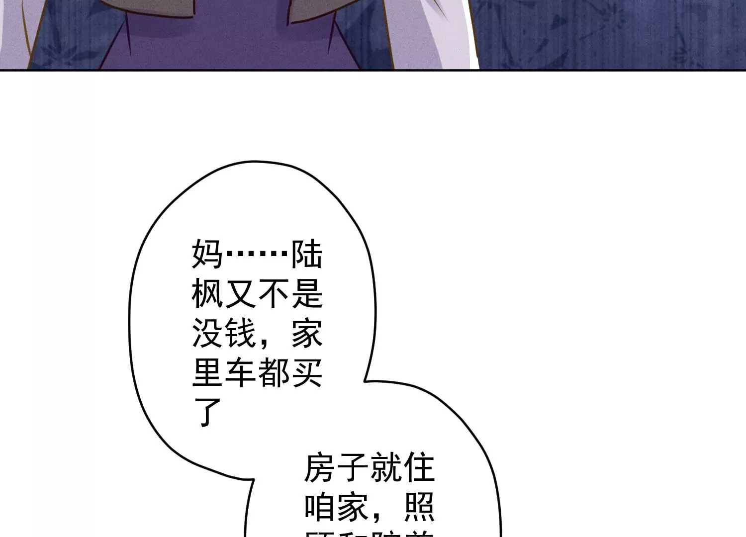 🍲最豪赘婿 龙王殿 第186话 女人的禁忌 第28页