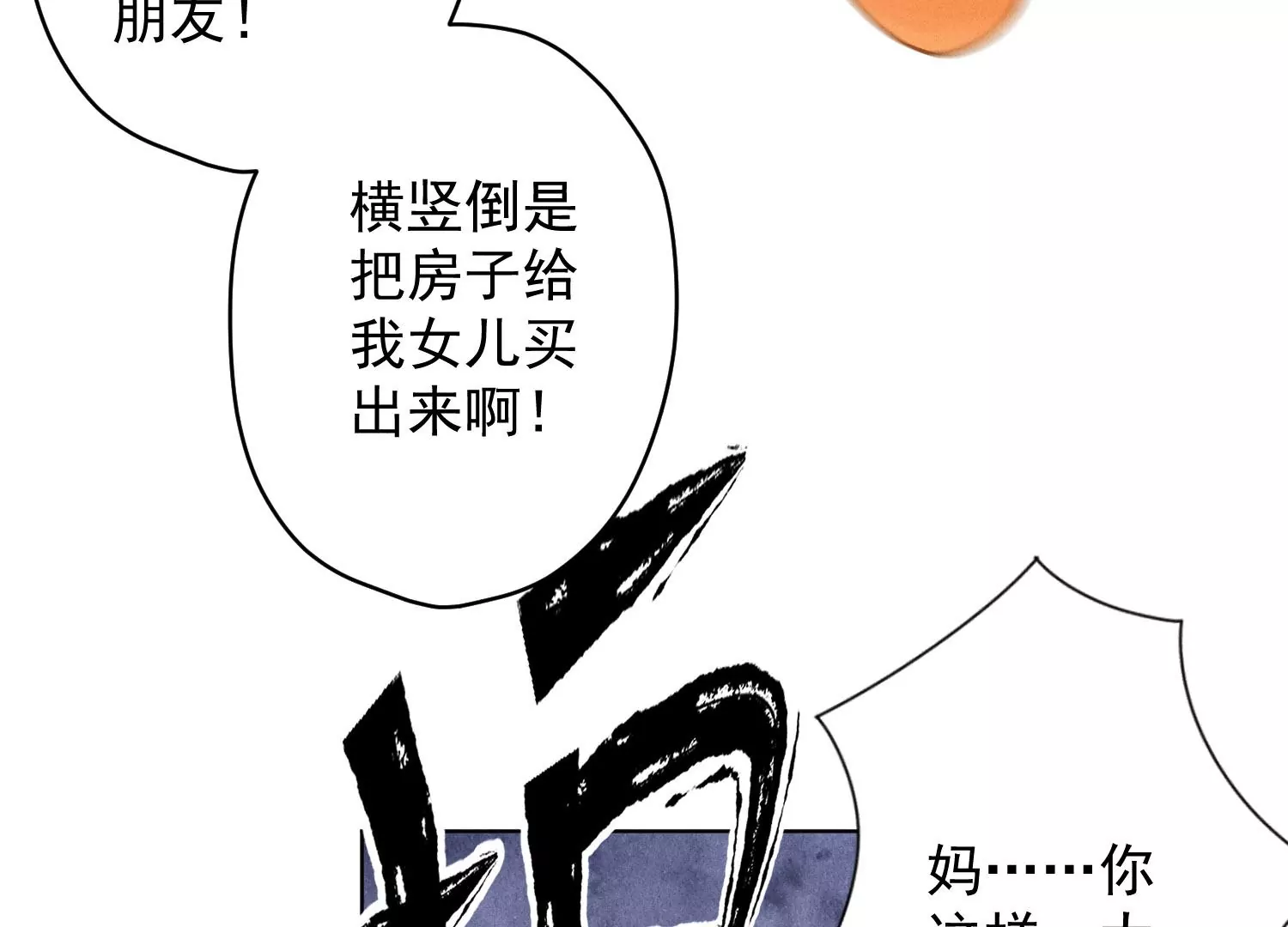 🍲最豪赘婿 龙王殿 第186话 女人的禁忌 第31页