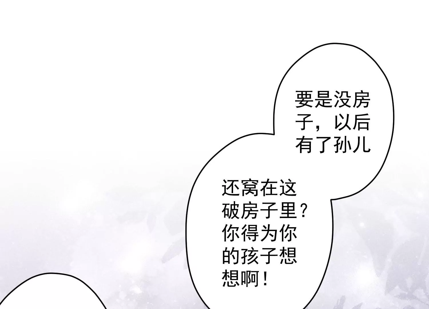 🍲最豪赘婿 龙王殿 第186话 女人的禁忌 第38页