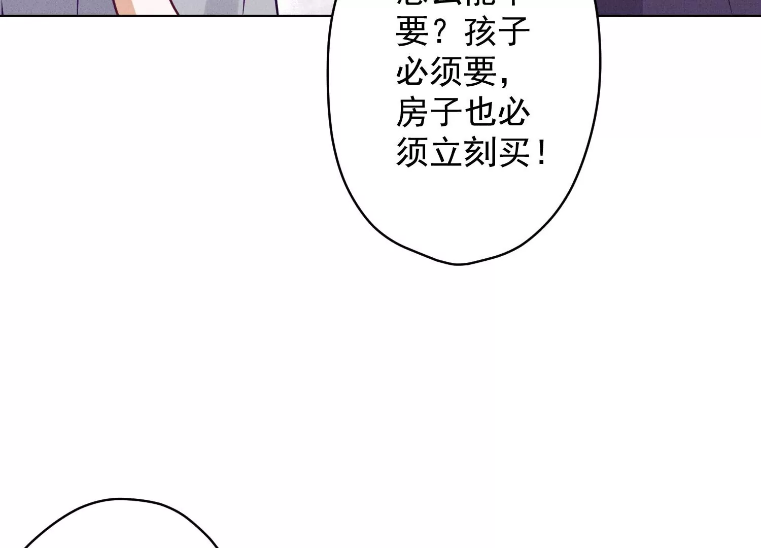 🍲最豪赘婿 龙王殿 第186话 女人的禁忌 第41页