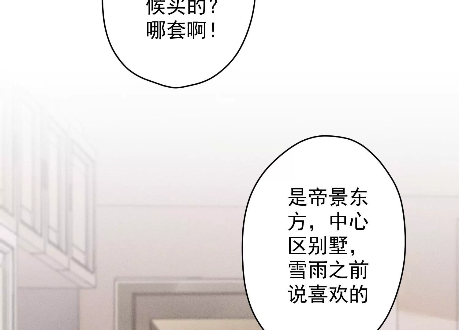 🍲最豪赘婿 龙王殿 第186话 女人的禁忌 第47页
