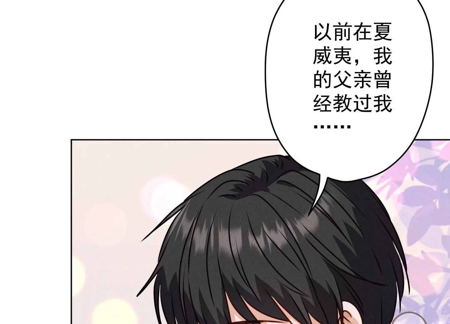 🍲最豪赘婿 龙王殿 第186话 女人的禁忌 第7页
