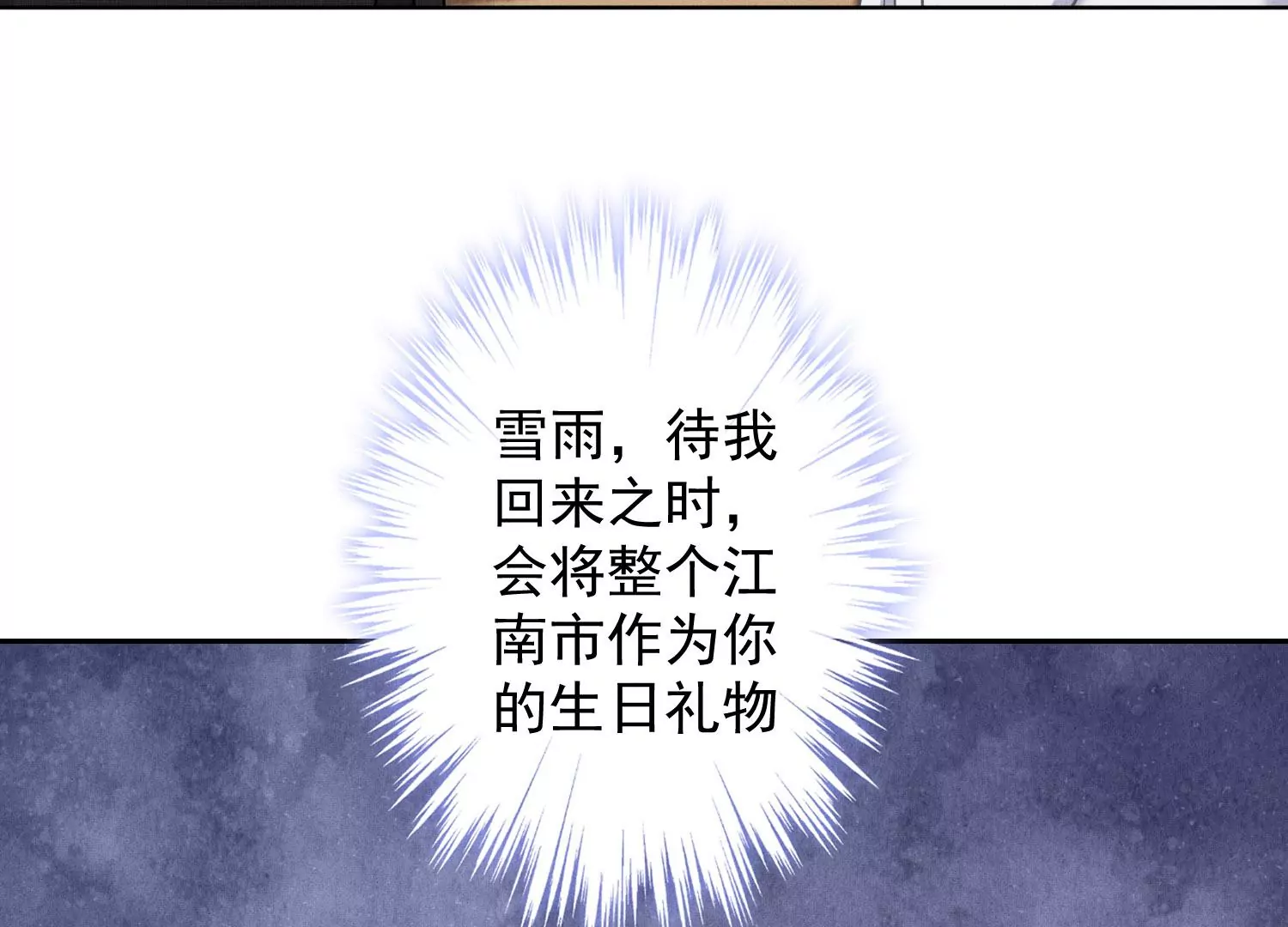 🍲最豪赘婿 龙王殿 第168话 姨妹的男朋友 第12页
