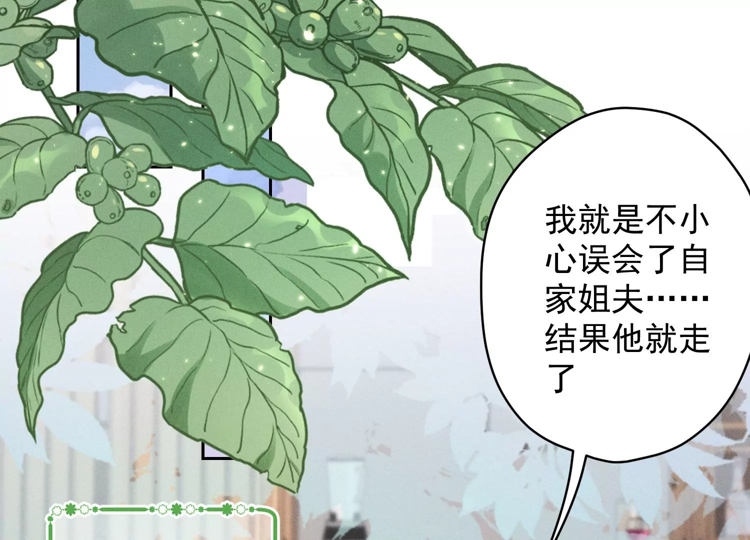 🍲最豪赘婿 龙王殿 第168话 姨妹的男朋友 第15页