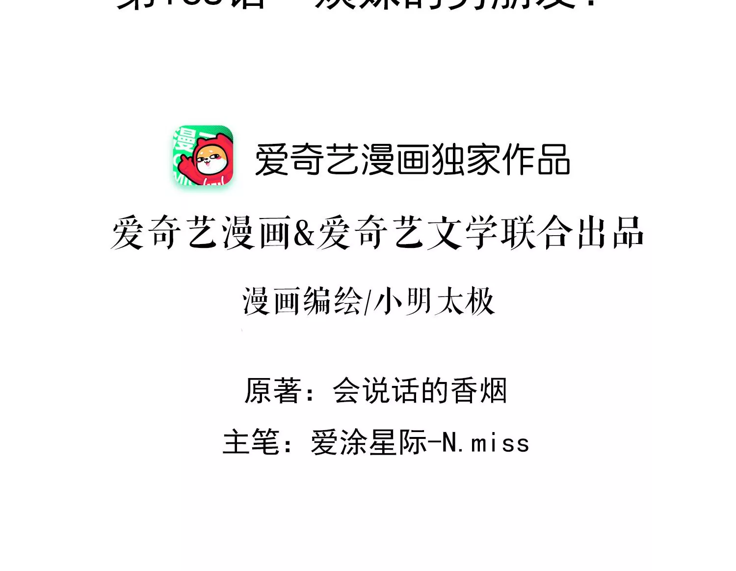 🍲最豪赘婿 龙王殿 第168话 姨妹的男朋友 第2页