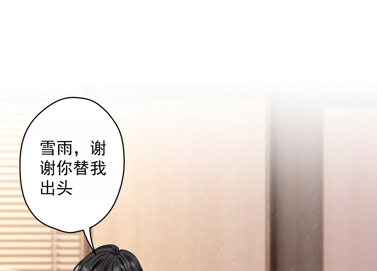 🍲最豪赘婿 龙王殿 第168话 姨妹的男朋友 第3页