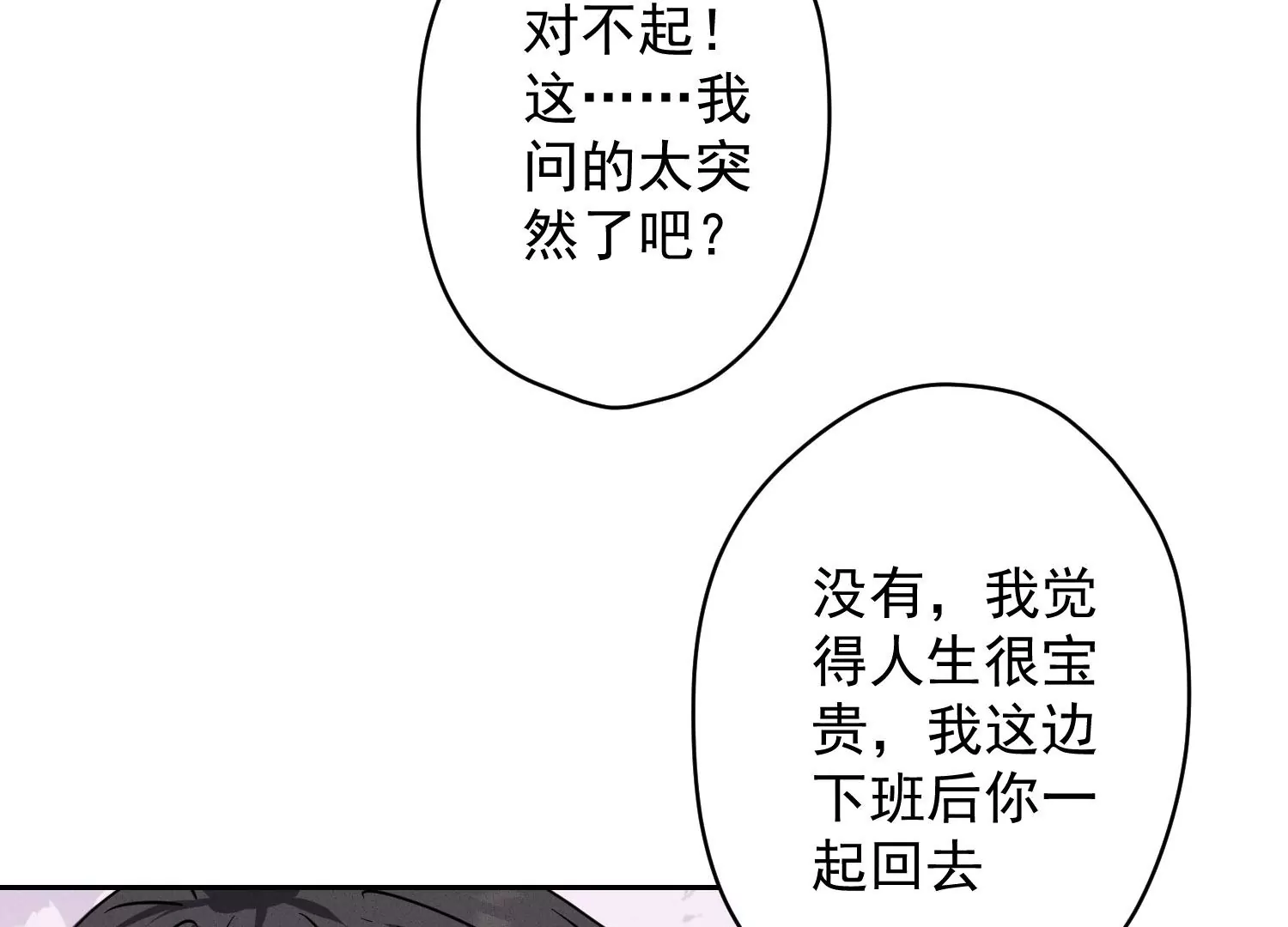 🍲最豪赘婿 龙王殿 第168话 姨妹的男朋友 第33页