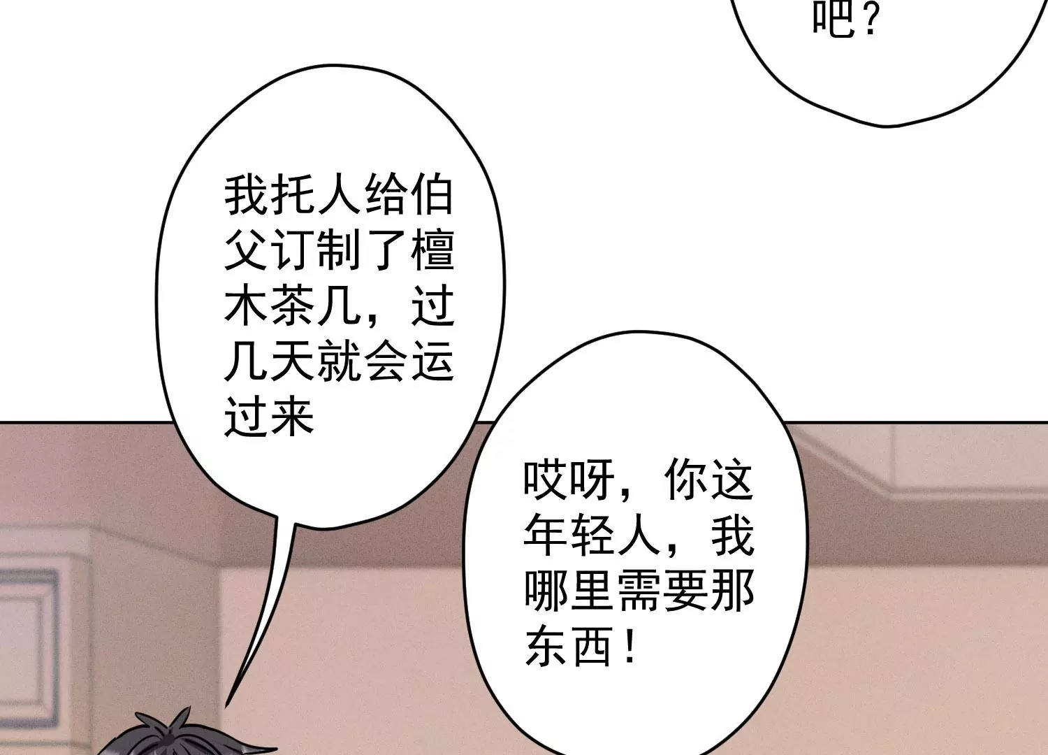 🍲最豪赘婿 龙王殿 第168话 姨妹的男朋友 第47页
