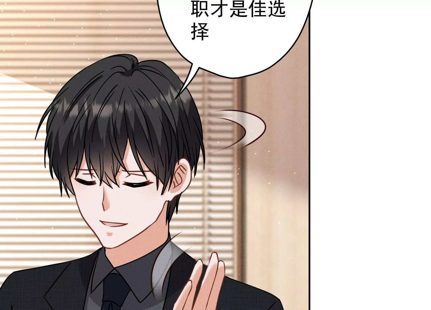 🍲最豪赘婿 龙王殿 第168话 姨妹的男朋友 第6页