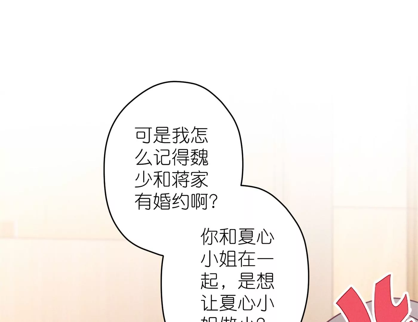 🍲最豪赘婿 龙王殿 第202话 贵少在此 第32页