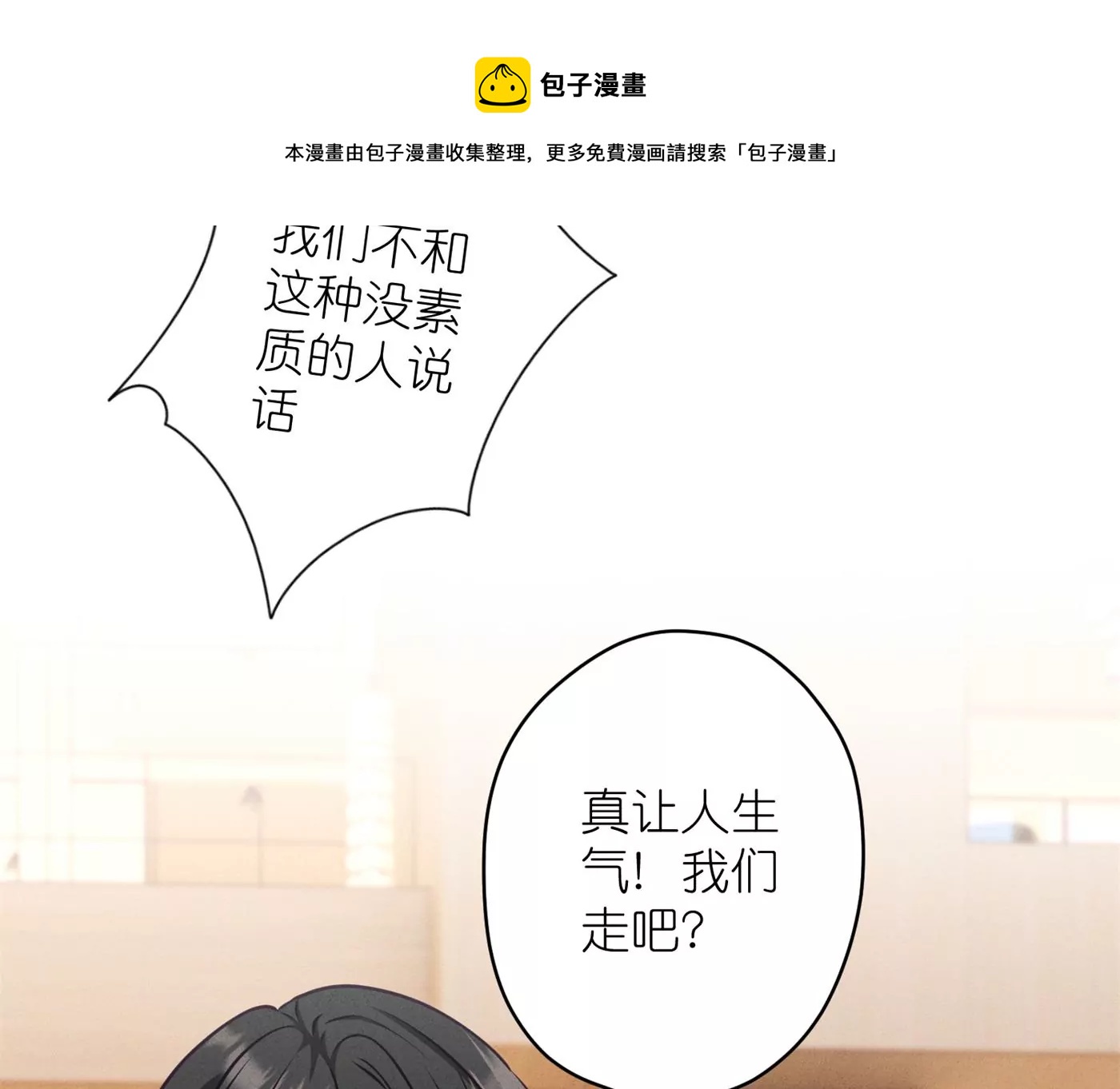 🍲最豪赘婿 龙王殿 第202话 贵少在此 第37页