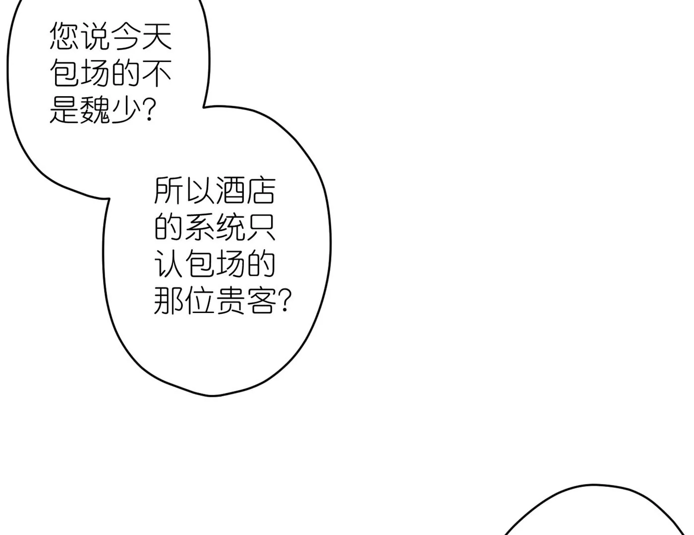 🍲最豪赘婿 龙王殿 第202话 贵少在此 第47页